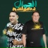Hamo Bika feat. Mody Amin