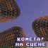 KOMETA!