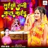 Kanchan Yadav