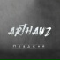 ARTHAUZ