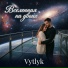 Vytlyk