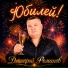Дмитрий Романов