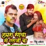 Rinku Akela, Khushbu Raj