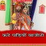 Sarvan Purohit, Manju Suthar