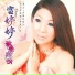 雷婷婷