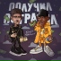 Mihail Klenin feat. Steman
