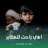علي الدر الماجدي