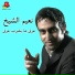 Naiim El Sheikh