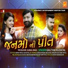 Gautam Rudatal feat. Sushil Shah