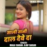 Mala Sagar, Ajay Sagar