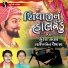 Suresh Raval, Sarojben Vaishnav