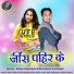 Durga Gandharv, Devkumari Gandharv