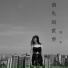 贾一乐