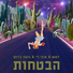 יואש, OBD, Noa Brosh