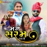 Vina Thakor, Lata Thakor, Hitesh Bhilecha