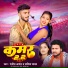 Ranjit Aryan, Sabita Yadav