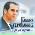Giannis Gerogiannis