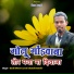 Kashi Dhruw, Laxmi Chandravanshi