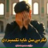 مولوی محمد جمعه ساجد