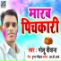 Bholu Deewana