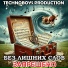 Technoboys production