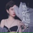 大潞