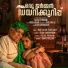 Shafi Kollam, Sibu Sukumaran