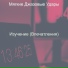 Мягкие Джазовые Удары
