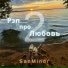 SanMinor