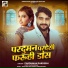 Parduman Pardeshi