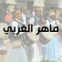 Meher El Gharbi