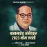 Raviraj Bhadre