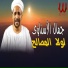 Gamal El Esnawy