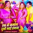 Minakshi Raj, Ramesh Yadav