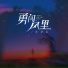 张梦弘