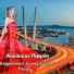 Анастасия Норцева