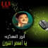 Anwar El Askary