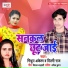 Mithun Akela, Shilpi Raj