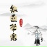 云泉法师, 雲泉法師