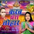 Indu Singh, Deepak Singh