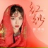何杰玲