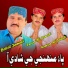 Imran Ali Jamali, Kamran Ali Jamali, Babal Jamali