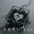 苗米
