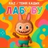 RAZ, Тоня Кадык