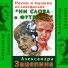 Сергей Безруков