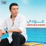 مصطفى كامل