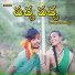 Ashwini feat. Ramu Rathod, Sneha