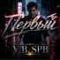 V. B. SPB