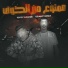Eslam Kabonga, Magdy El Zahar