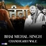 Bhai Mehal Singh